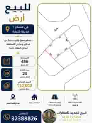 Land for sale in Askar