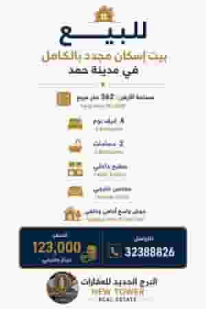House for sale in Hamad Town