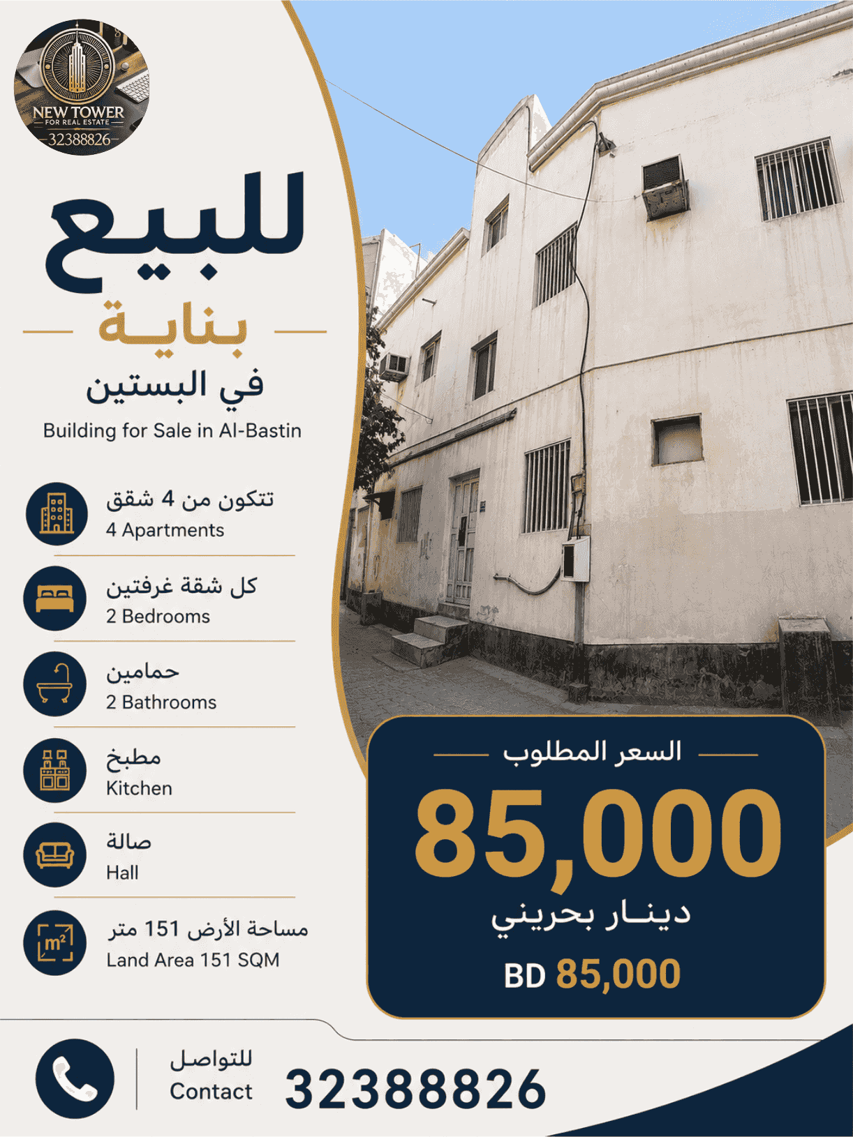 للبيع بناية في البسيتين