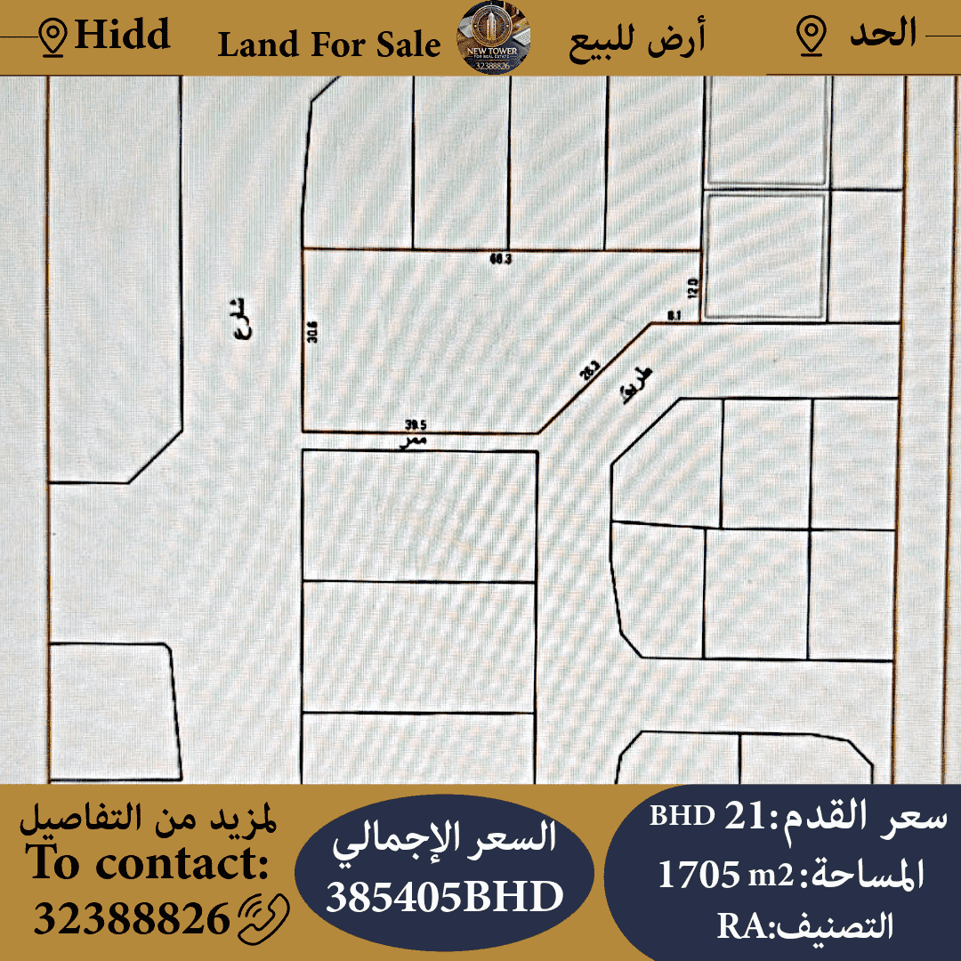 Residential land for sale in Hidd