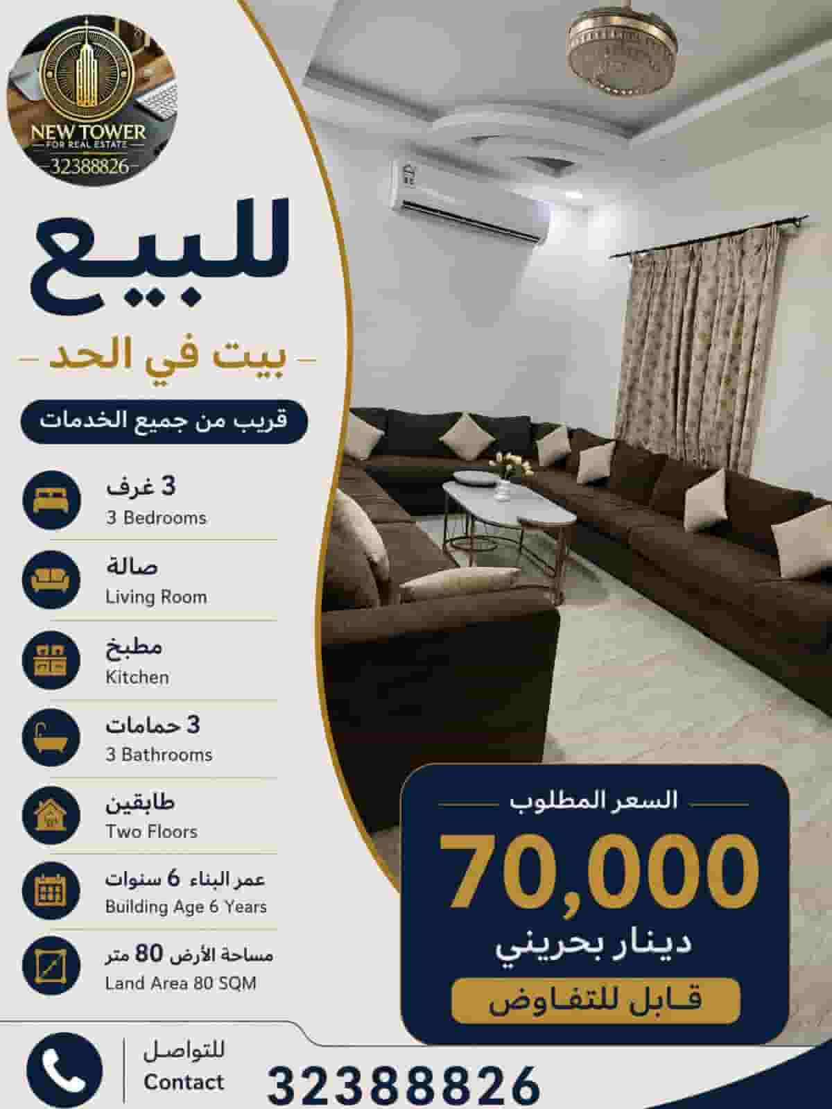 House for sale in Hidd