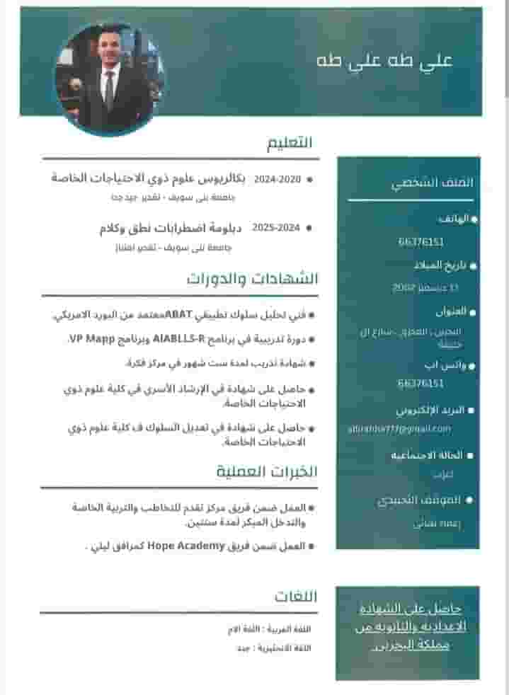 أخصائي تربية خاصة