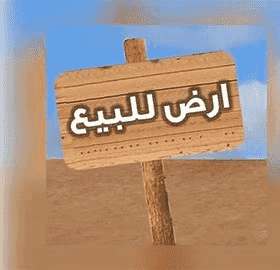No. 5/Land for sale in the Shabilia commercial and investment project open to 4 streets