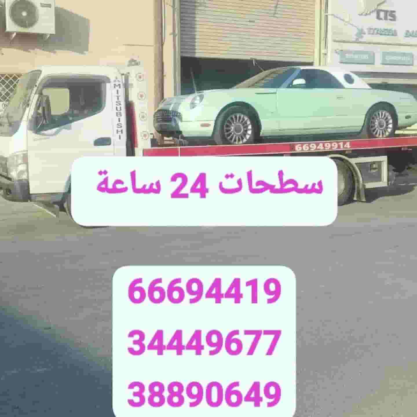 سطحه المنامة رقم سطحه المنامه خدمة سحب ونقل السيارات ونش البحرين رافعة