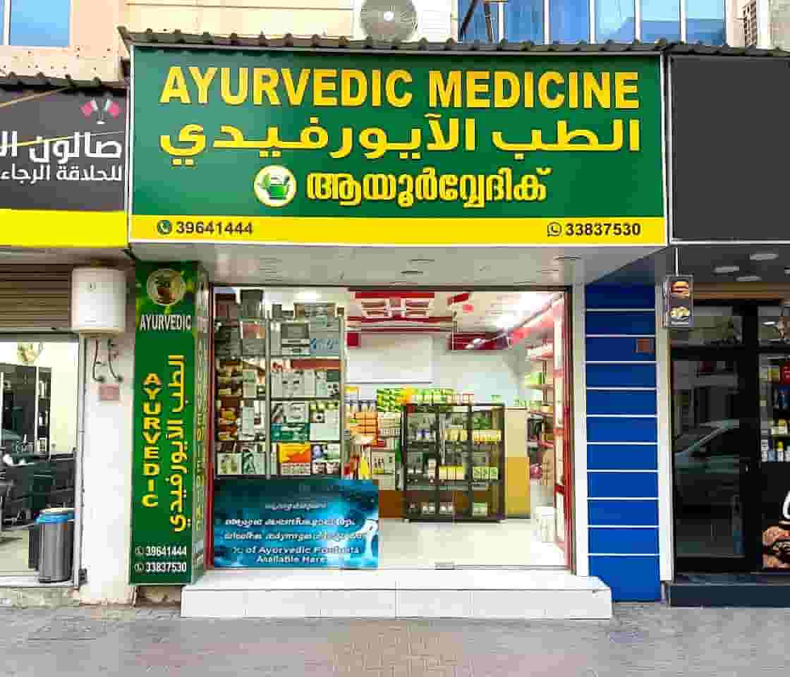 AYURVEDIC PHARMACY FOR SALE IN MANAMA | BD 3,500/-