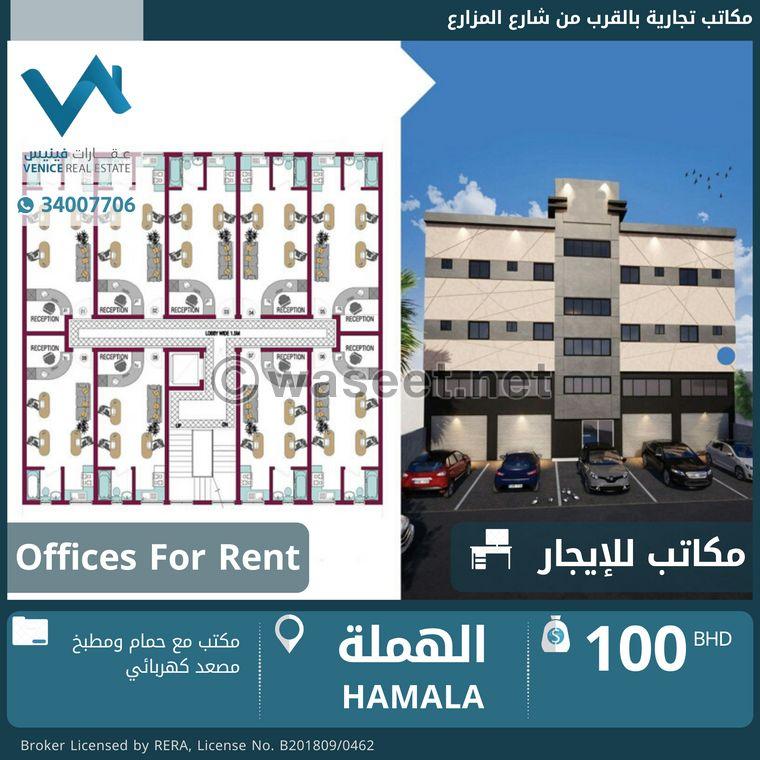 Commercial Office for Rent in Al Hamala 0