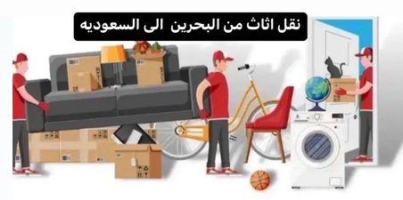Furniture transportation from Bahrain to Riyadh and Jeddah 