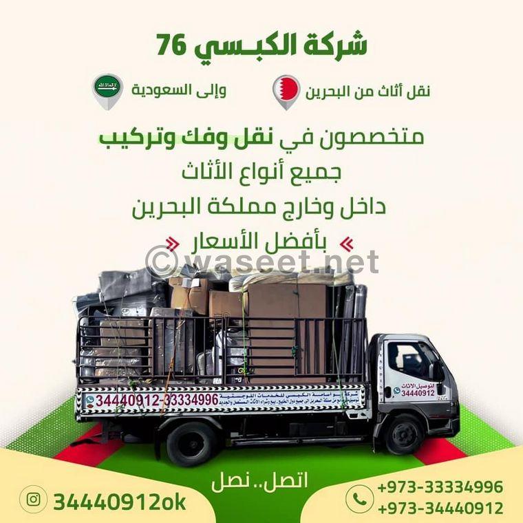 Furniture transportation from Bahrain to Riyadh and Jeddah  1