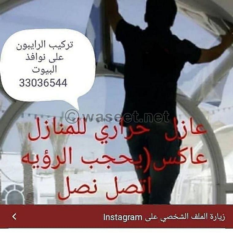 تركيب الرايبون عازل حراري  1