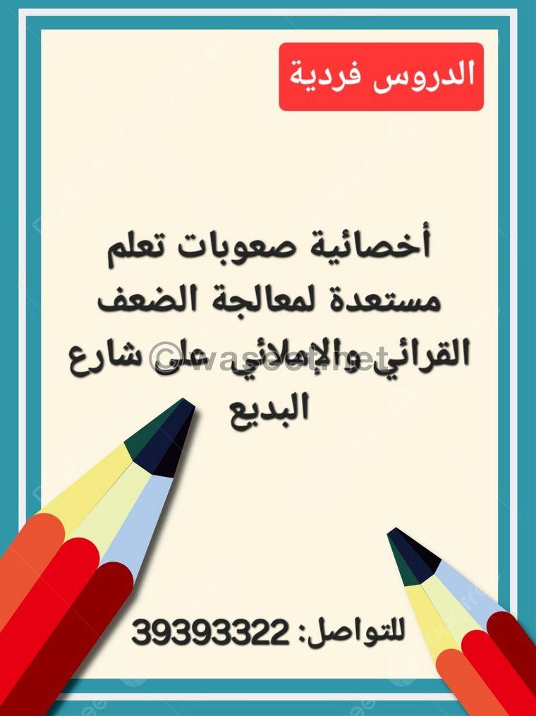 أخصائية صعوبات تعلم 0