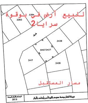 Land for sale in Bougwa Saraya