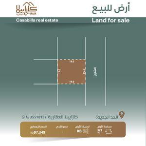 Residential land for sale in the new Hidd area 