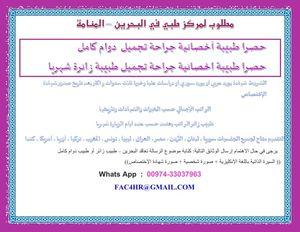 Female plastic surgery specialist required