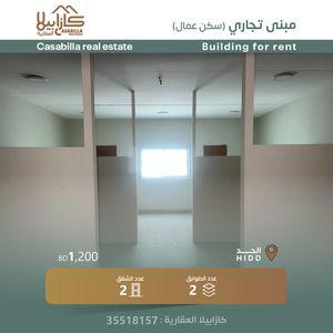 For rent a building suitable for housing workers in the Hidd logistics area 