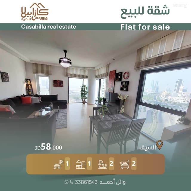 شقة للبيع في السيف برج أفاري