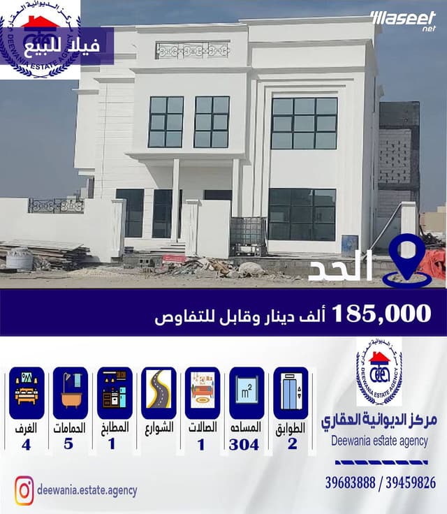 فيلا للبيع في الحد