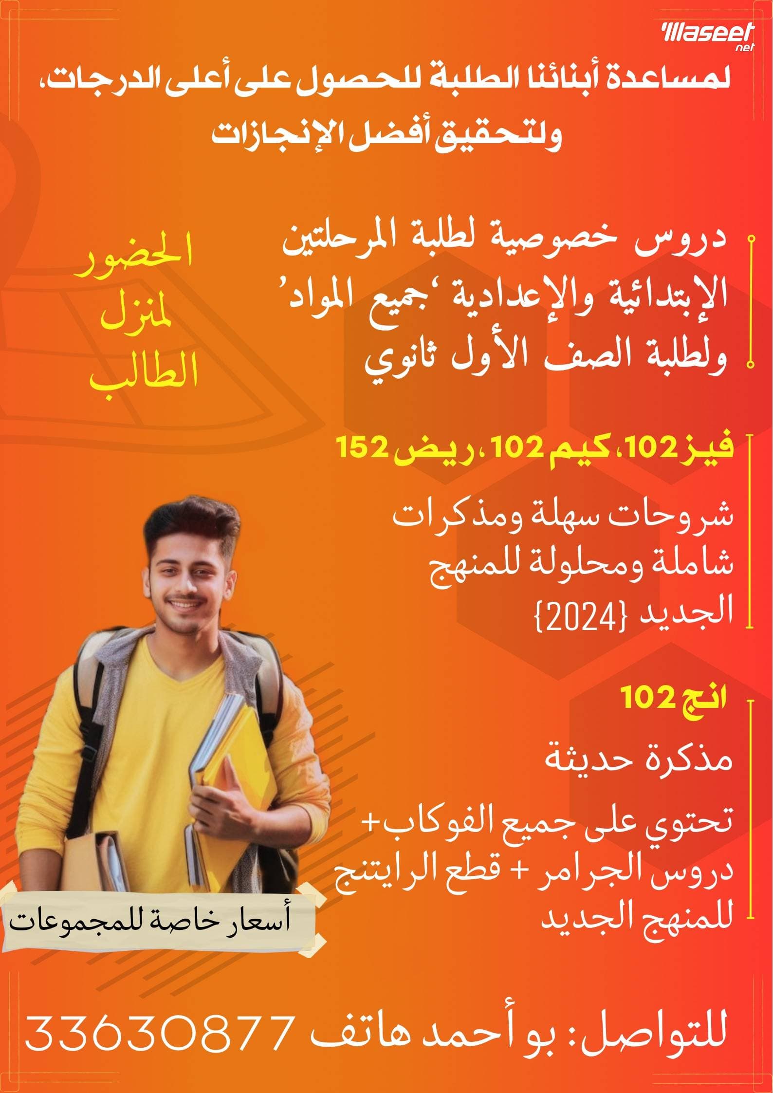 دروس خصوصية 0