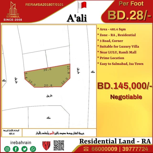 أرض سكنية للبيع في عالي 