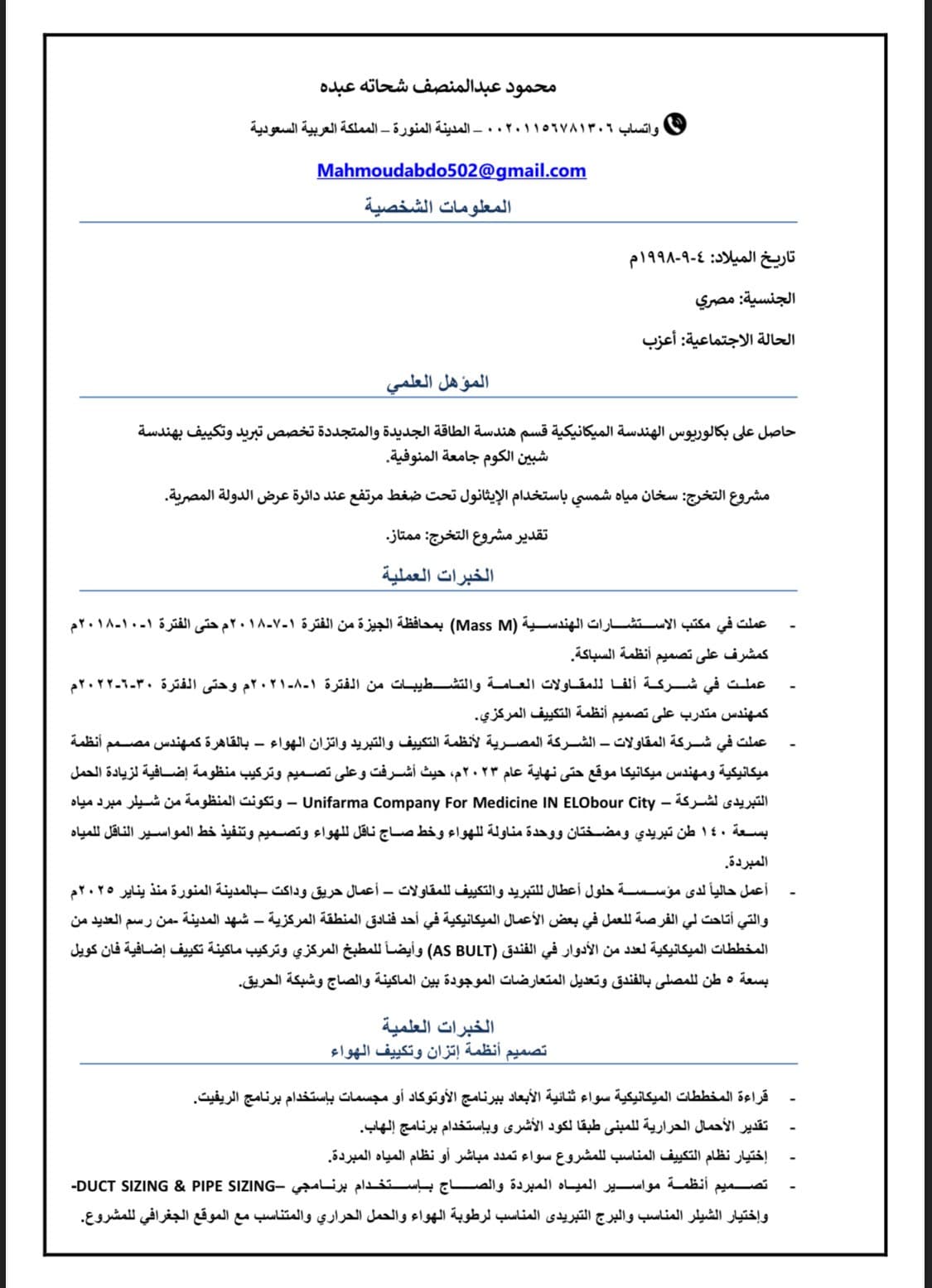 مهندس ميكانيكى خبرة يبحث عن عمل  0