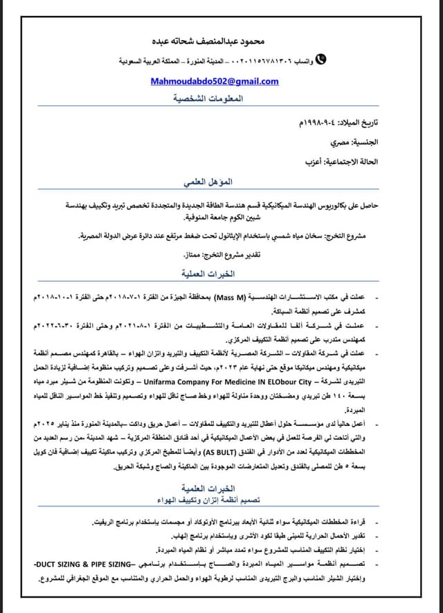 مهندس ميكانيكى خبرة يبحث عن عمل 