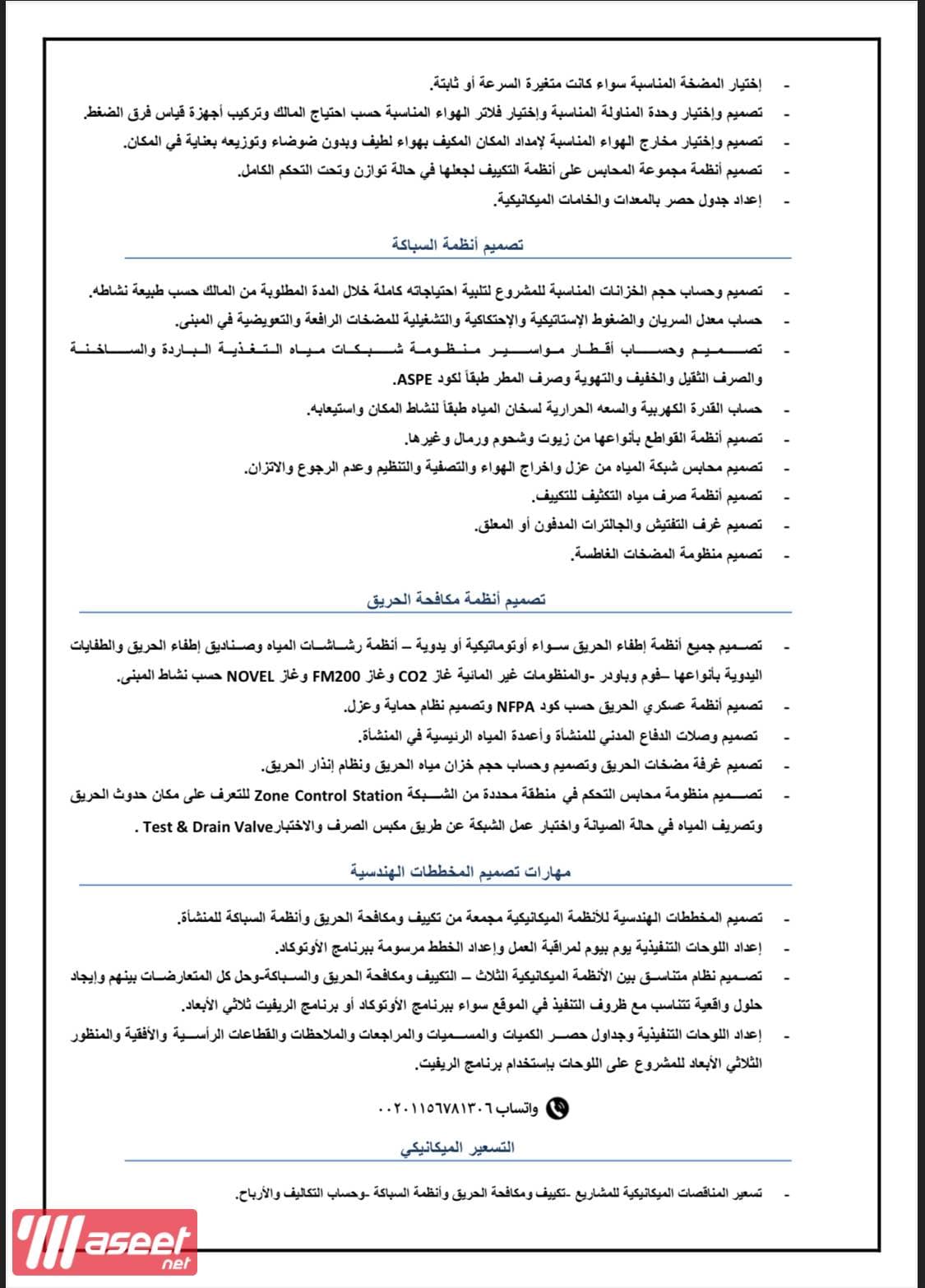 مهندس ميكانيكى خبرة يبحث عن عمل  1