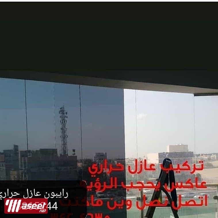 تركيب الرايبون للمنازل عازل حراري جميع النوافذ 1