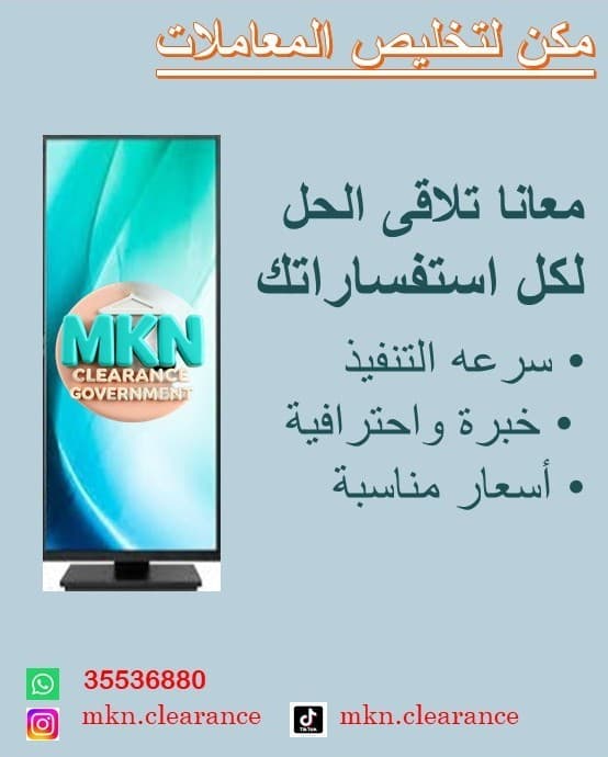مكن لتخليص المعاملات الحكومية وتأسيس الشركات 0