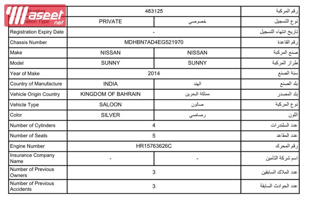 نيسان صني 2014 فول أوبشن 0