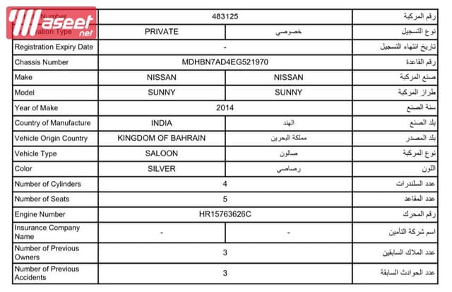 نيسان صني 2014 فول أوبشن
