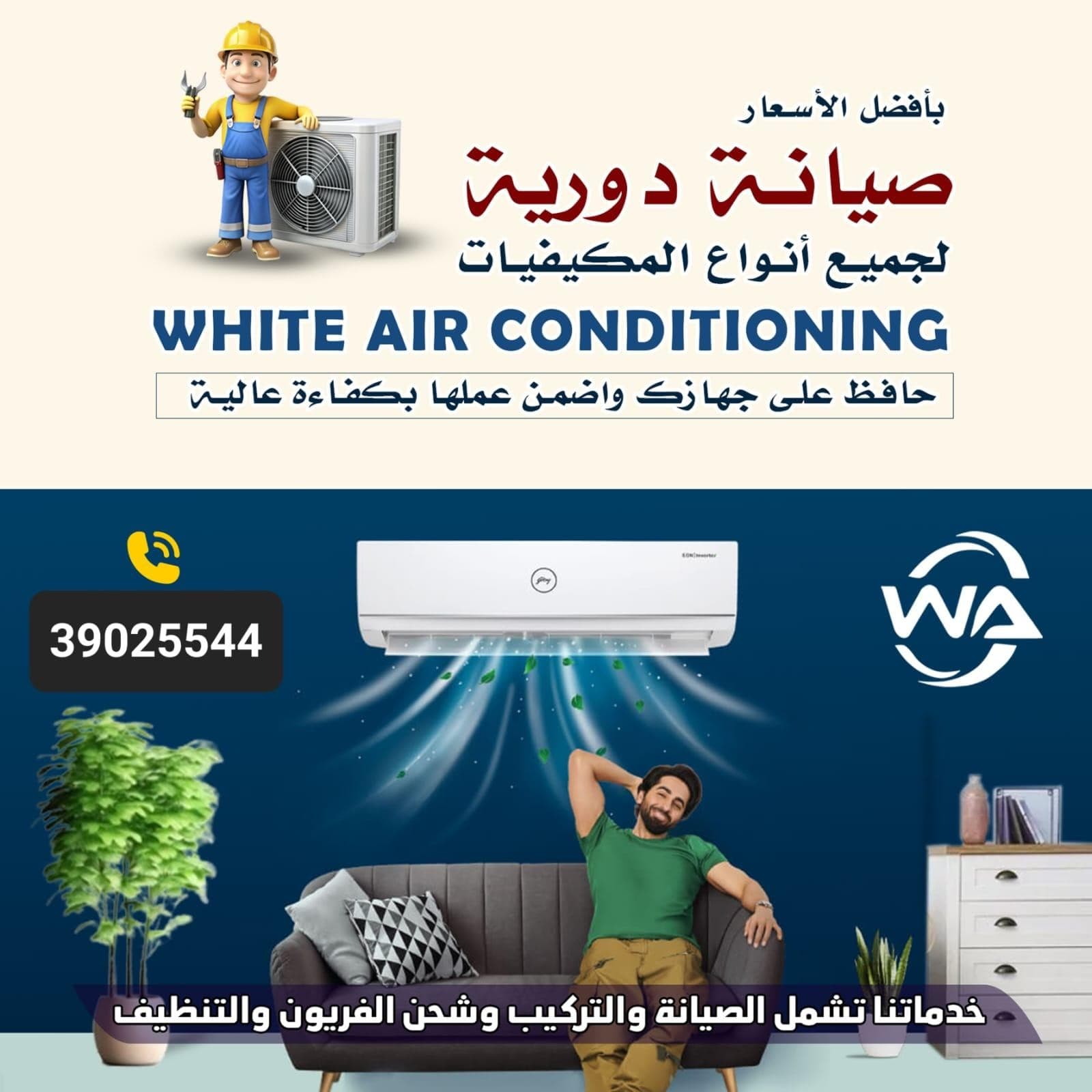 خدمة صيانة  التكييف 0