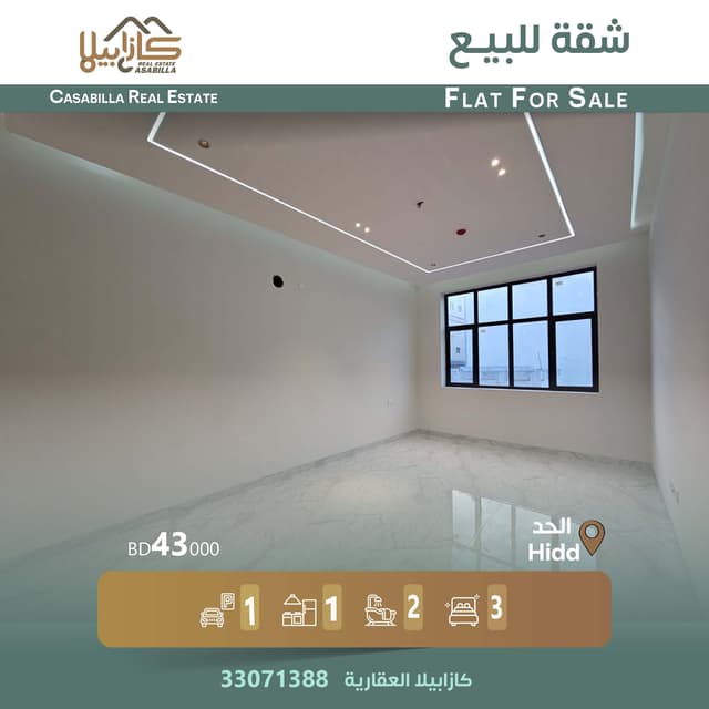 للبيع شقة جديدة تشطيب ديلوكس في منطقة الحد