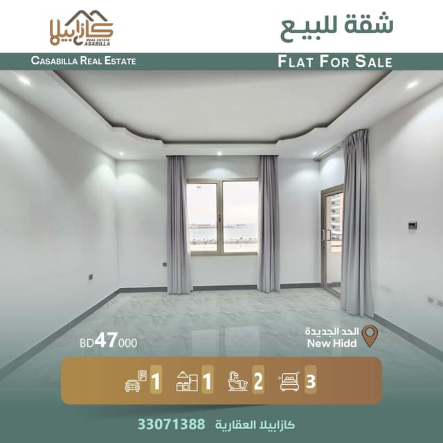 للبيع شقة تملك حر في منطقة الحد الجديدة