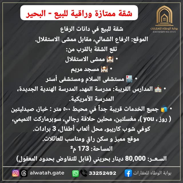 شقة مميزة وراقية للبيع -الرفاع 