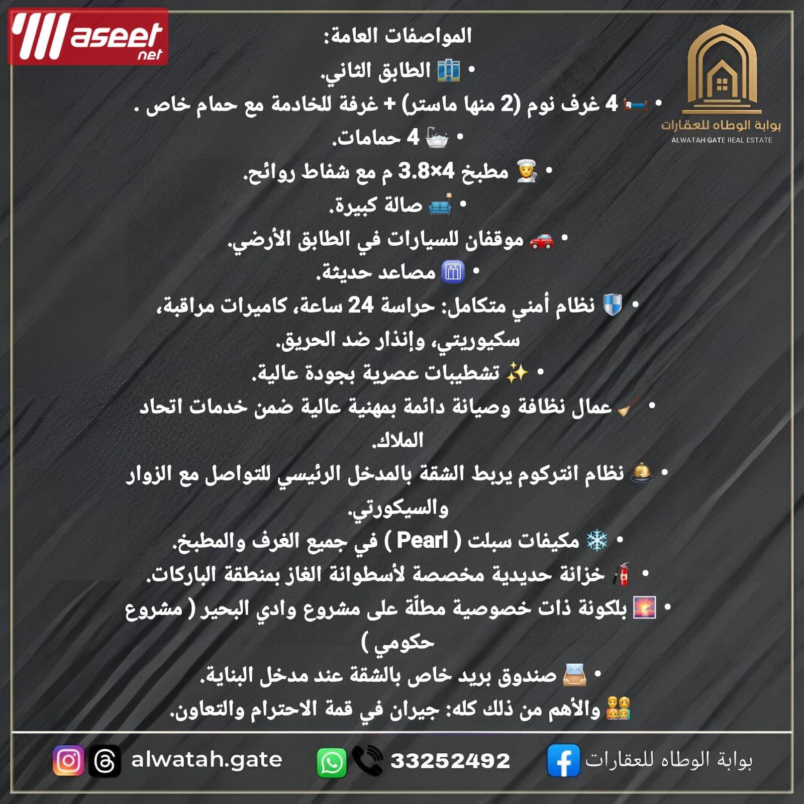 شقة مميزة وراقية للبيع -الرفاع  1