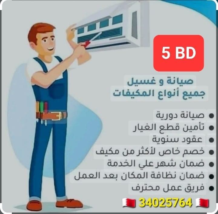 صيانه المكيف 0