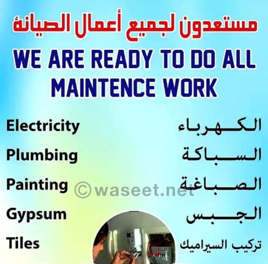 نقوم بجميع أنواع أعمال الصيانة 4