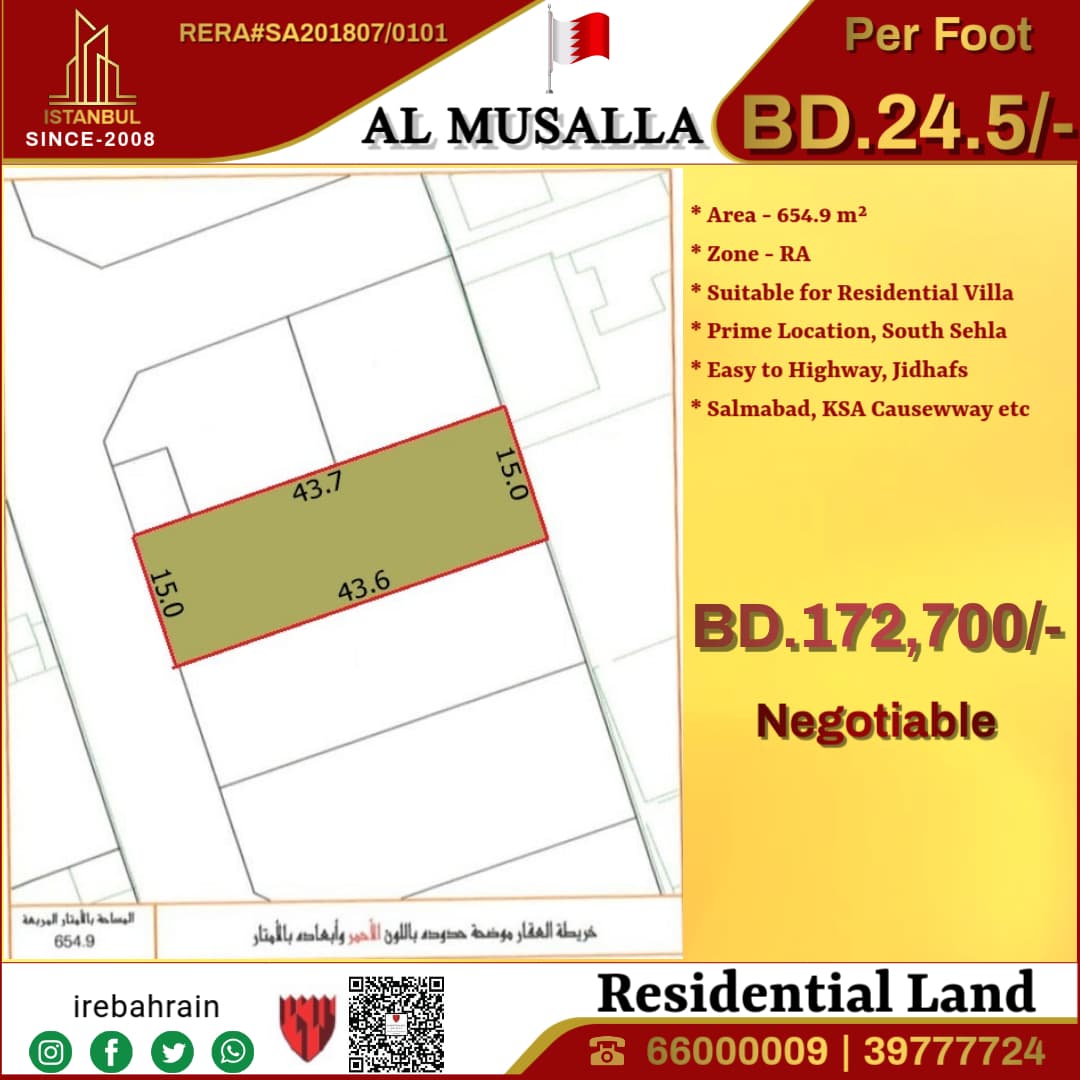 أرض سكنية للبيع في السهلة الجنوبية، المصلى 0