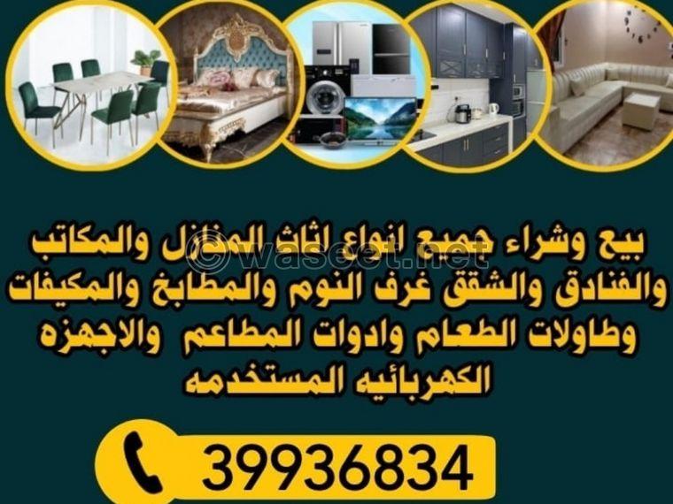Buy used furniture in Bahrain  0