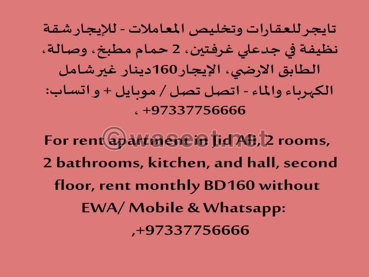 Apartment for rent in Jid Ali   0