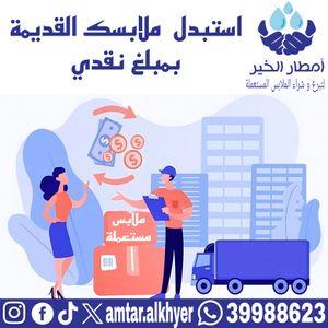 We buy used clothes in Bahrain 