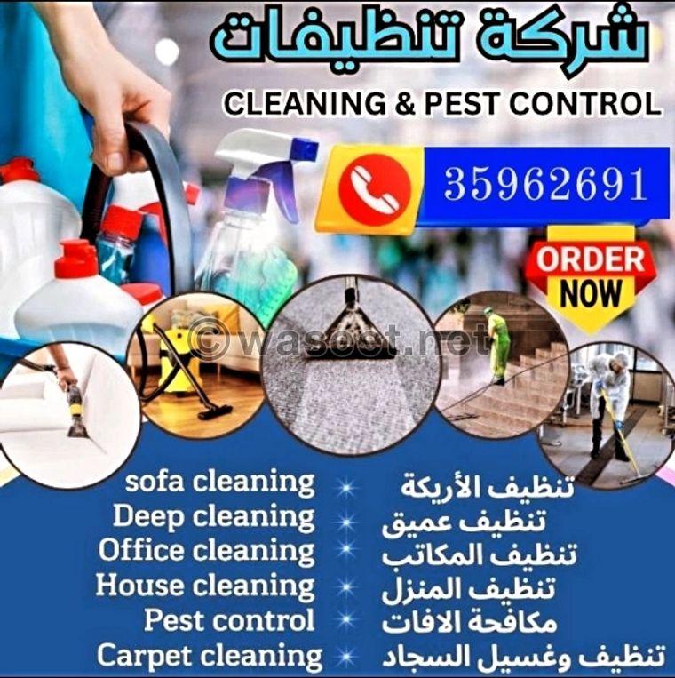 تنظيفات و مكافة الحشرات  0