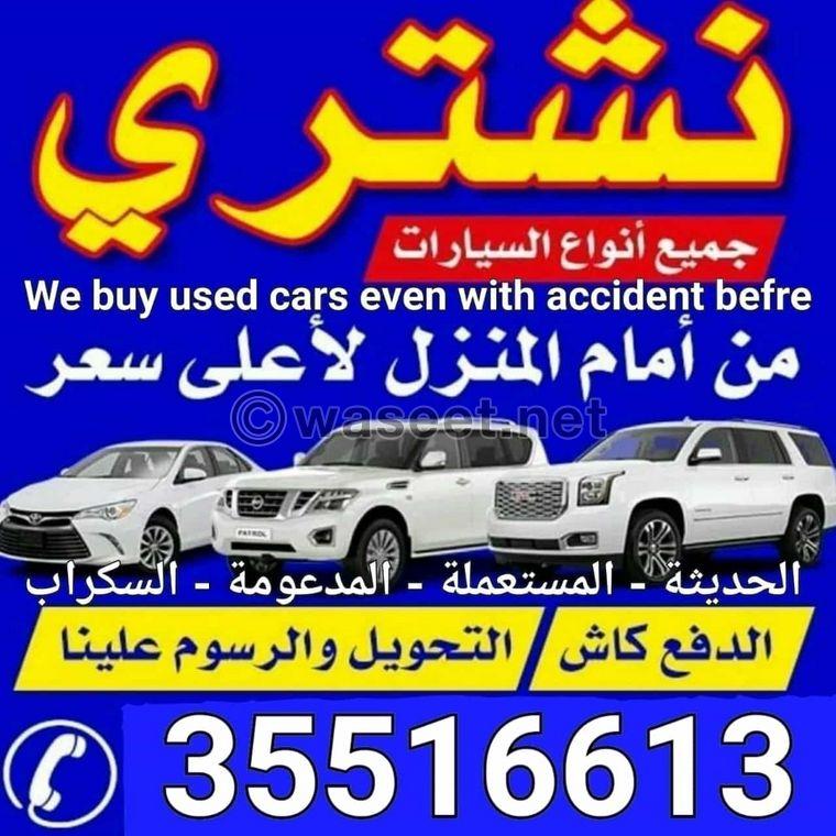 We buy all types of used and modern cars and scrap cars 0