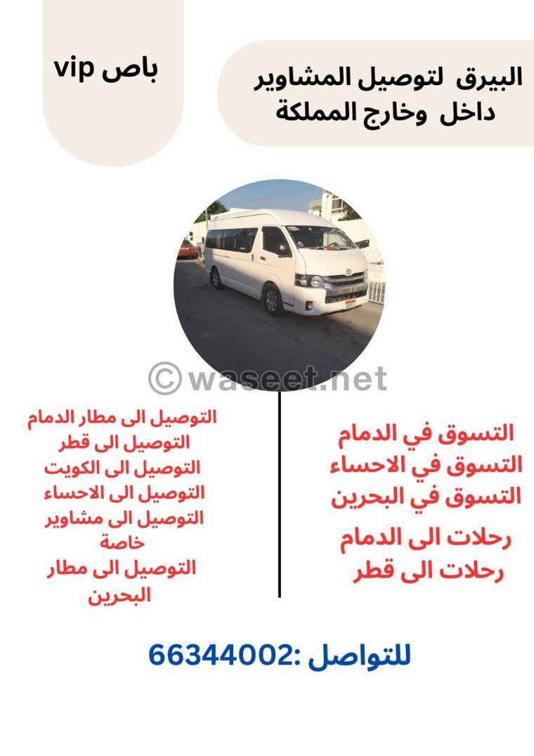 Al-Bairaq to deliver trips inside and outside the Kingdom 0