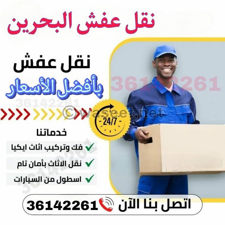 Moving furniture in Bahrain  0