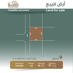 Land for sale in Al Juffair near Al Shabab Street