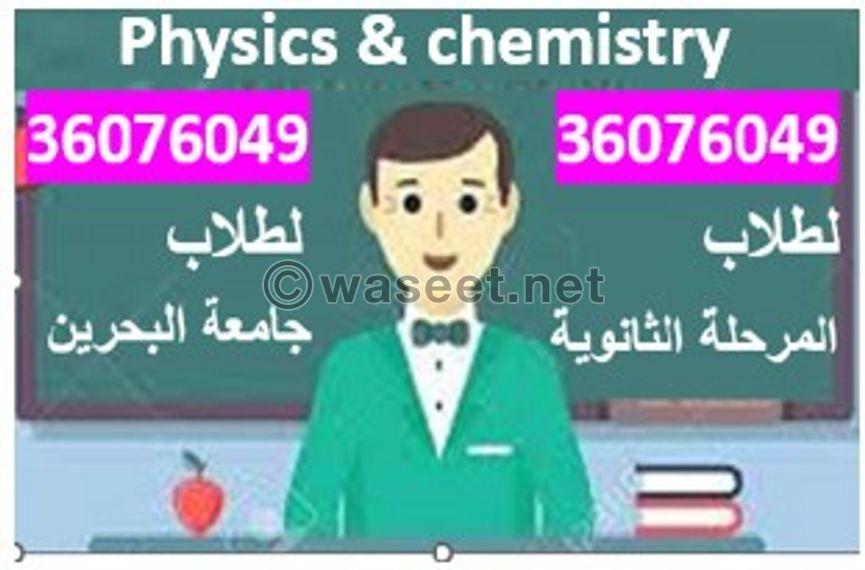 مدرس فيزياء وكيمياء 0