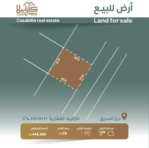 Residential land for sale in Diyar Al Muharraq 