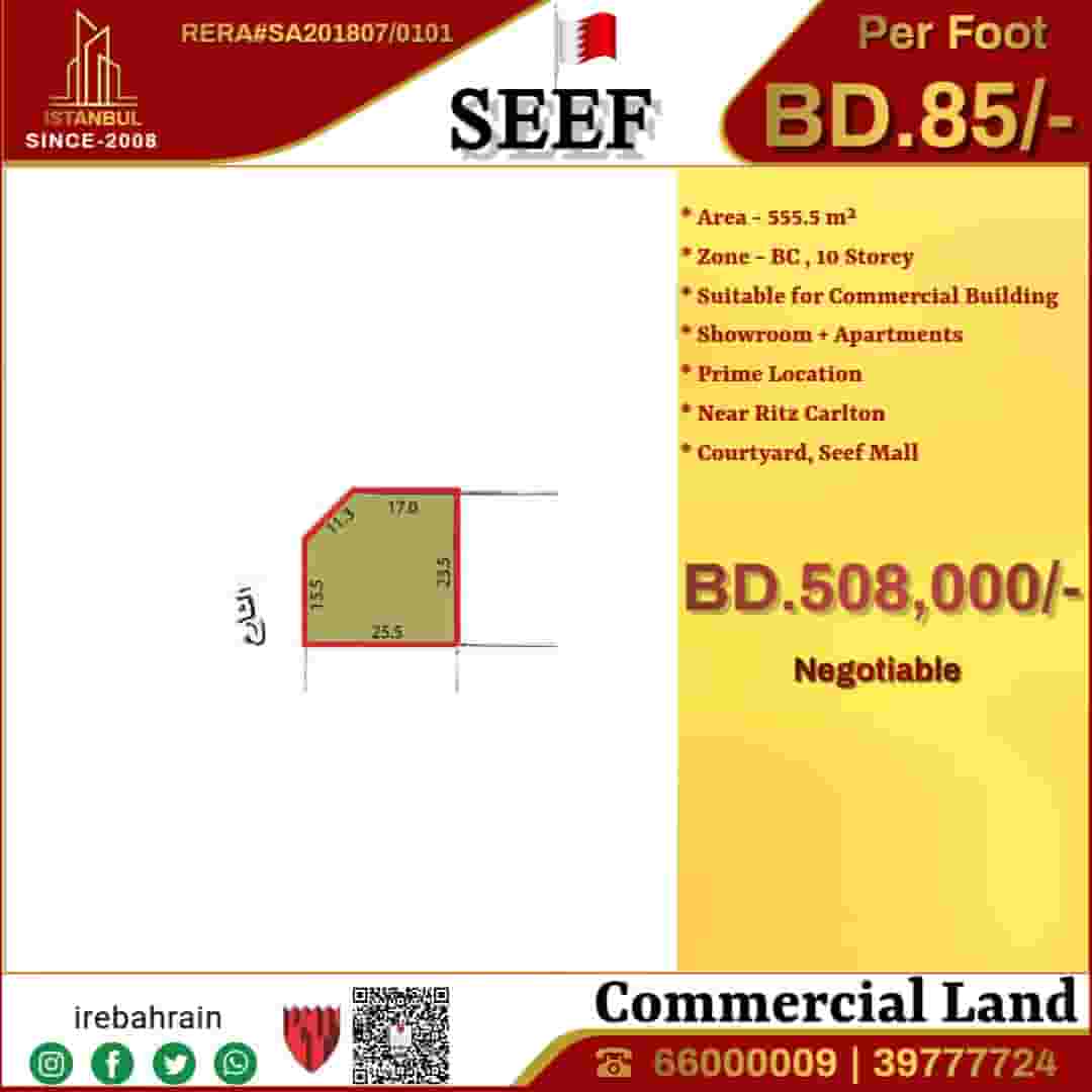 Commercial land for sale in Seif 555.5 square meters Commercial land for sale in Seif 555.5 square meters