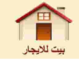 للايجار فيلا في سند رقم 39 للايجار فيلا في سند رقم 39