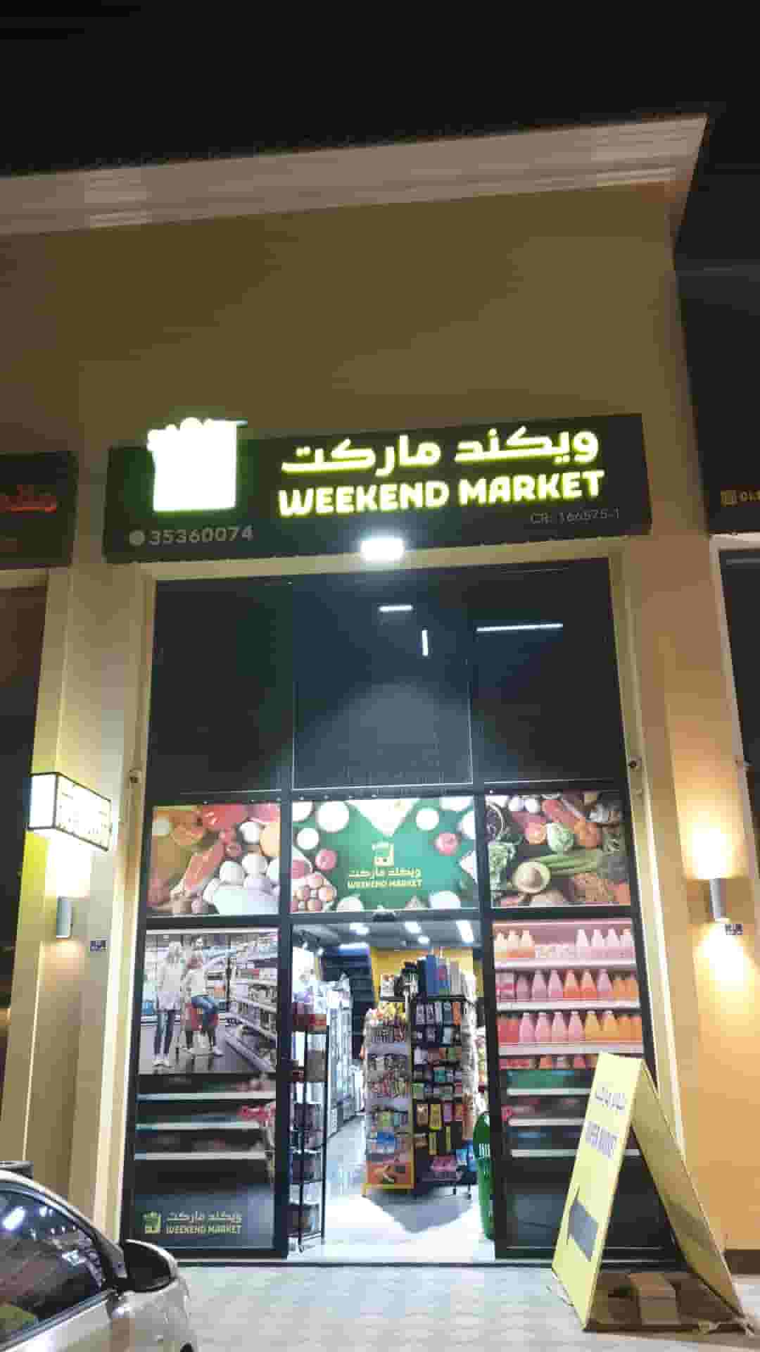 للبيع سوبرماركت في منطقة حيوية (العدلية) السعر 20 الف دينار للبيع سوبرماركت في منطقة حيوية (العدلية) السعر 20 الف دينار